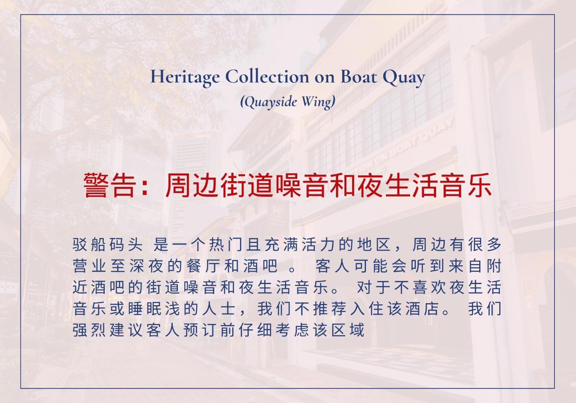 Heritage Collection On Boat Quay - Quayside Wing - A Digital Hotel Singapur Zewnętrze zdjęcie